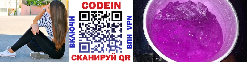Codein напиток Lean (лин) Соль-Илецк